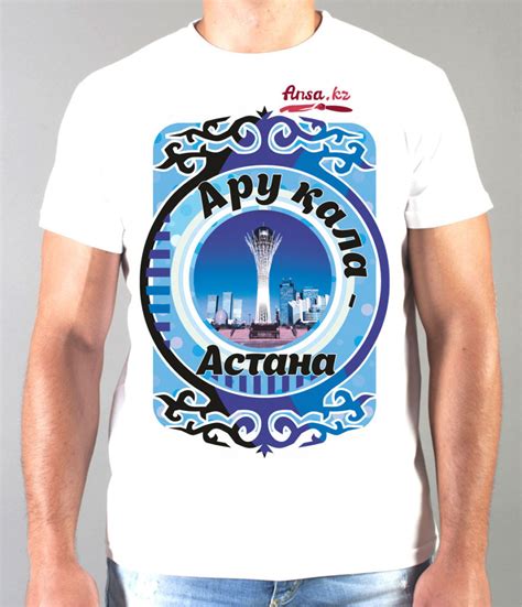 Футболка Ару қала Астана – Магазин футболок в Астане (Нур-Султан)