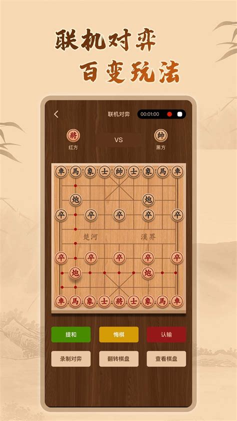 中国象棋残局官方下载 中国象棋残局 App 最新版本免费下载 应用宝官网