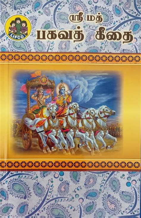 Tamil Lifco Srimad Bhagavad Gita Page 290 At Rs 350 Piece In Chennai