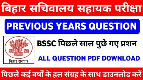 Bihar SSC CGL Previous Year Question Answer BSSC Previous Year