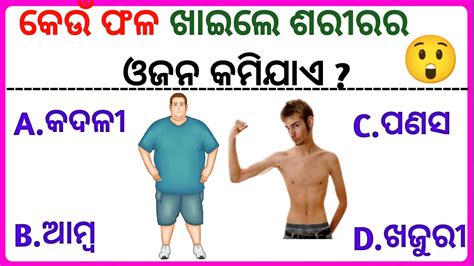 Intesting Quiz Odia Gk Questions And Answers Odisha Gk Quiz Gk