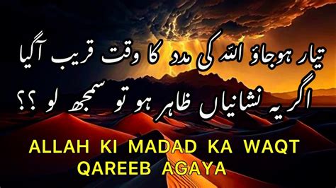 Tayar Hojao Allah Ki Madad Ka Waqt Qareeb Agaya Hai Spiritual Quotes