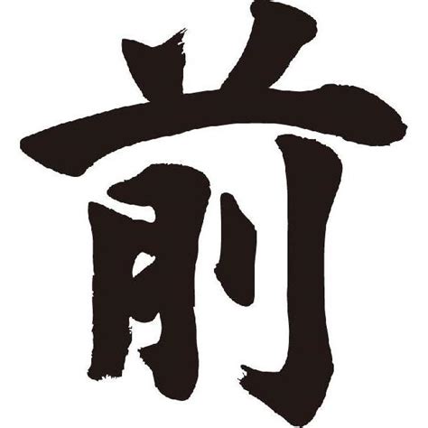 前書道家が書くかっこいい漢字tシャツ T Kanji Ma Maet Time せとうち広告 通販 Yahooショッピング