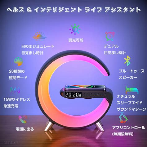 楽天市場レビュー特典 楽天1位 RUMAY ブルートゥース スピーカー ワイヤレス充電器 スマート 目覚まし時計 ナイトライト4in1