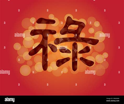 Chinese Prosperity Success Text Symbol With Eternity Circle Pattern