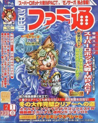 駿河屋 Weekly ファミ通 2002年2月1日号（ゲーム雑誌その他）