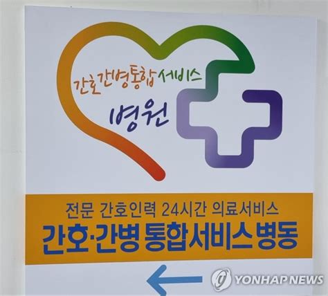 인천소식 경인권역재활병원서 간호·간병 통합서비스 제공 파이낸셜뉴스