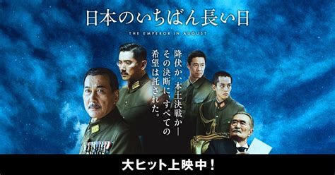 特別映像『日本のいちばん長い日』本木雅弘が演じた昭和天皇の【玉音放送】ノーカット版 シネフィル 映画とカルチャーwebマガジン