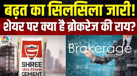 Shree Cement Q4 Results नतज क बद शयर पर बरकरज बलश दख