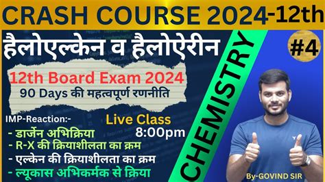 CRASH COURSE 2024 हलएलकन व हल एरन ONE SHOT 12Th Class