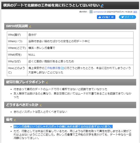 橋本 新義 On Twitter 『健常者エミュレータ事例集wiki』の“横浜のデートで北朝鮮の工作船を見に行こうとしてはいけない”事例