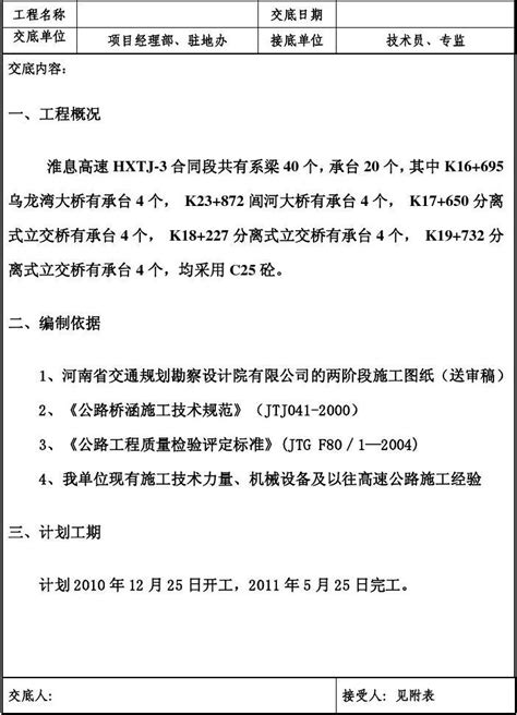 承台系梁技术交底二级word文档在线阅读与下载无忧文档