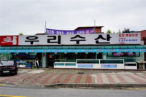 용인 횟집 회식하기좋은 구성 우리수산 네이버 블로그