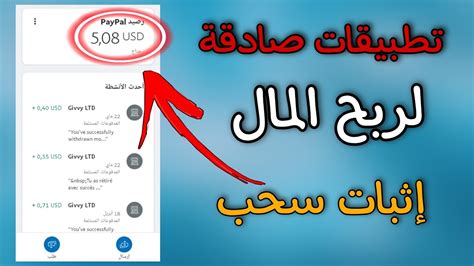 تطبيقات لربح المال 2021 الربح من الانترنت تطبيق لربح المال Paypal