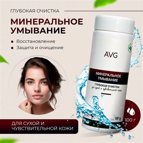 Минеральное умывание. Для сухой и чувствительной кожи — avgroup.store