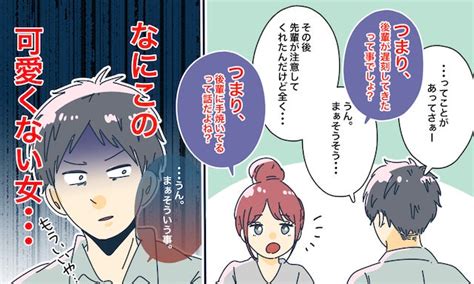 ちょっと待って！ その言動“可愛くない女”と思われるかも モデルプレス