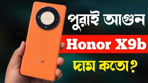 Honor X9b 5G Review সর চমক Honor X9b Price in Bangladesh Bangla