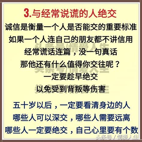 50歲以後，一定要深交五種人，遠離三種人，絕交三種人 每日頭條