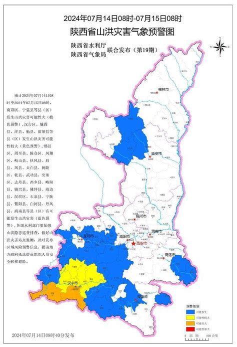 陕西省气象台发布山洪灾害橙色预警可能性消息组织