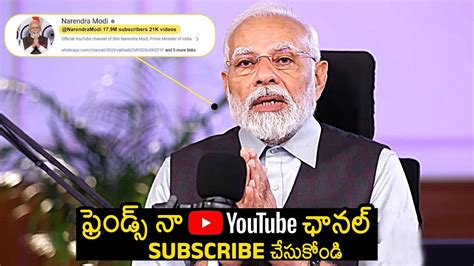 Pm Modi Requests Everyone To Subscribe His Youtube Channel Pm Modi