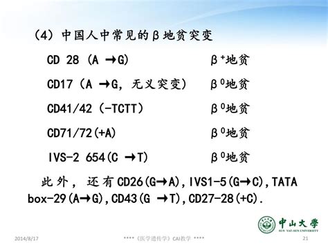 Ppt 主讲人：郭奕斌 中山医学院医学遗传学教研室 Powerpoint Presentation Id3308127