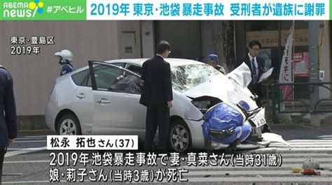 池袋暴走事故から5年 飯塚幸三受刑者が妻子亡くした遺族に謝罪 2024年4月8日掲載 ライブドアニュース