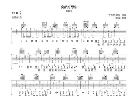 突然好想你吉他谱五月天c调弹唱65专辑版 吉他世界