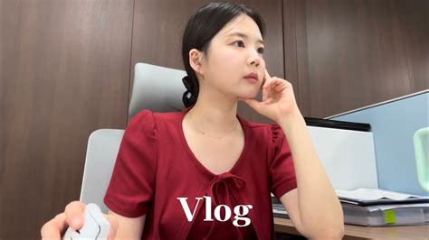 Vlog 직장인브이로그 내가 직업의 다양성을 알았더라면👩🏻‍🏫 퇴근 후 눈물의여왕 정주행 턱디스크 극뽁⭐️