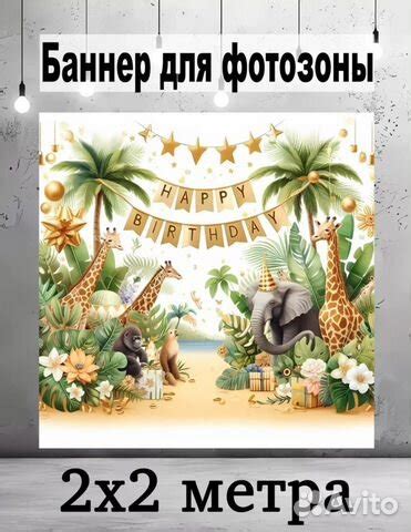 Баннер на день рождения для фотозоны купить в Новосибирске с доставкой ...