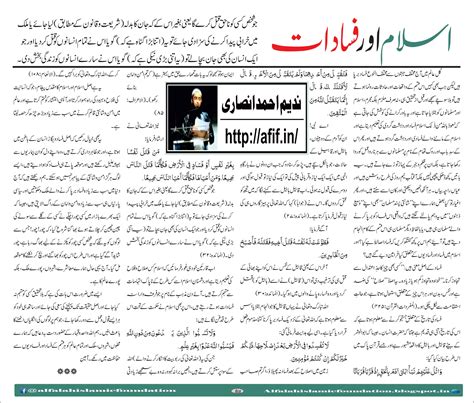 Islam aur Fasadaat, Nadeem Ahmed Ansari - Al Falah International Foundation
