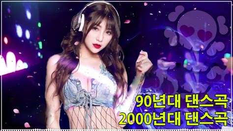 90~2000년대 댄스곡💥 광고없는 노래 💥 많이 들어본 신나는 댄스곡 모음💥매장에서 일하면서 듣기 좋은 음악 Youtube