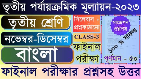 Class Bengali Rd Unit Test Question Paper Class Third Unit