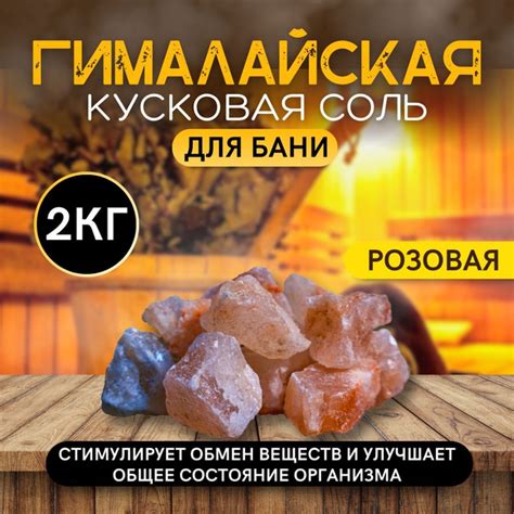 Соль для бань и саун гималайская кусковая 2 кг - купить по выгодной ...