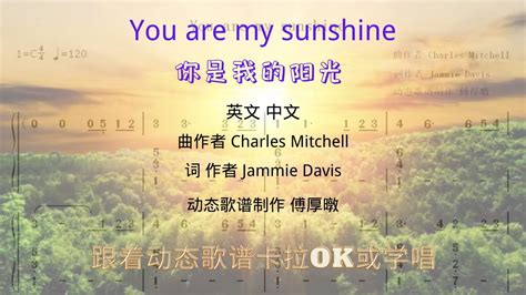 You are my sunshine 动态歌谱歌谱 英文 中文 YouTube