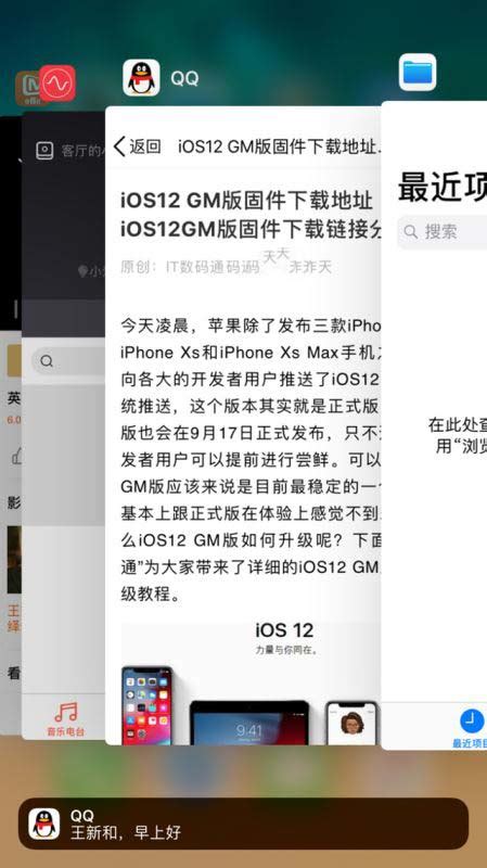 Ios12 Gm版值不值得升级 Ios12 Gm版升级评测苹果手机手机学院脚本之家