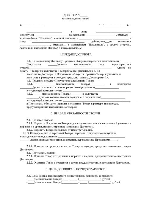 Договор купли-продажи товара — образец и бланк | 2026