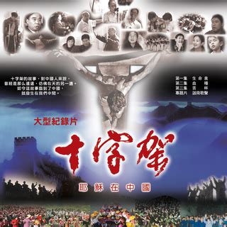 V The Cross Narrated In Chinese Dvd Product Details China