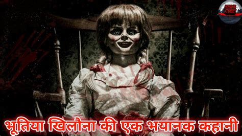 भूतिया खिलौना की एक भयानक कहानी Horror Story In Hindi New Horror