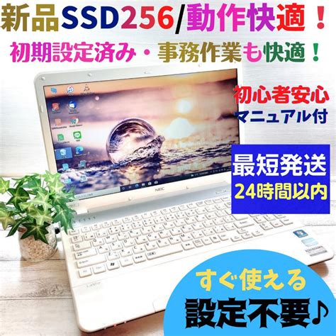 B133 爆速ssd新品カメラ事務作業在宅ワーク すぐ使えるノートパソコン