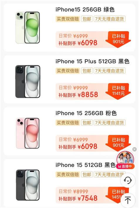 Iphone15怎么买最便宜？我对比多个平台后找到了答案！ 知乎