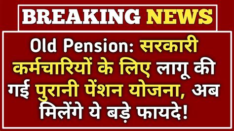 Old Pension Old Pension Scheme Implemented For Government Employees