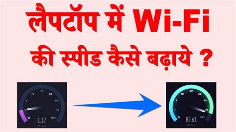 How To Increase Wifi Speed On Laptop Windows Wifi Ki Speed Kaise