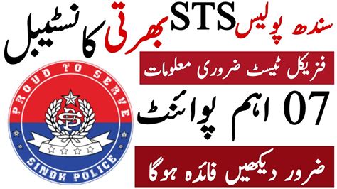 Sts Sindh Police Job Physical Test Running Test Most Important