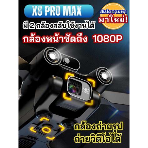 โดรนมอเตอร์บัสเลส X8 PRO MAX ไซส์กลาง ( รีโทมเมนูภาษาไทย ) | Shopee ...