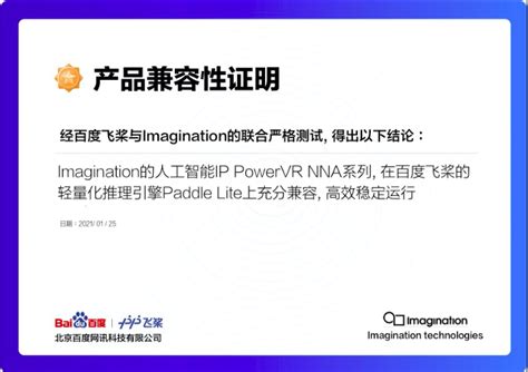 Imagination和百度飞桨宣布在全球人工智能（ai）生态系统方面开展合作发现频道中国青年网