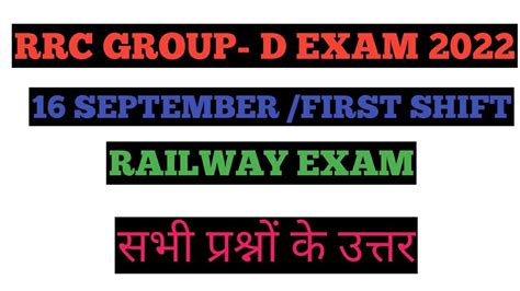 RRC Group D Exam 16 September 1st Shift Question Group D 16 September