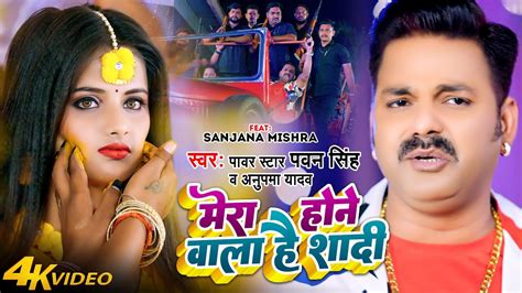 Hd Video Mera Hone Wala Hai Shadi Pawan Singh New Song Raja Ji