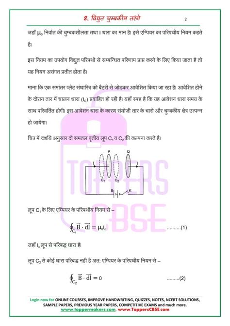 Class Physics Notes In Hindi Chapter Electromagnetic Waves