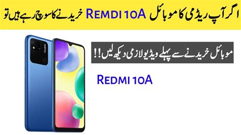 Kya Redmi 10A Mobile Khareedna Chahiye Review Of Redmi 10A Redmi