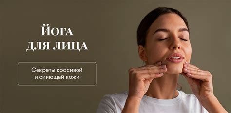 Йога для лица секреты красивой и сияющей кожи Блог Young Living